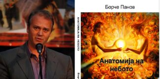 Излезе од печат најновата поетска книга на Борче Панов од Радовиш – Анатомија на небото