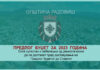 Општина Радовиш го објави предлог Буџетот за 2023 за да можат радовишани да дадат свои сугестии и забелешки
