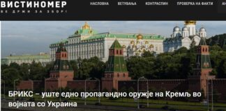 БРИКС – уште едно пропагандно оружје на Кремљ во војната со Украина