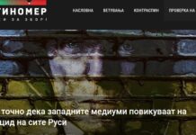 Не е точно дека западните медиуми повикуваат на геноцид на сите Руси