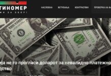 Русија не го прогласи доларот за невалидно платежно средство