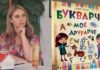 Во среда преку креативни книжевни работилници промоција на „Букварче мое другарче“ од Сузана Мицева