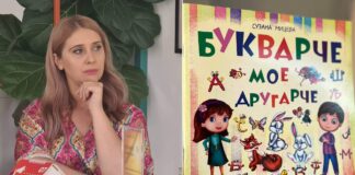 Во среда преку креативни книжевни работилници промоција на „Букварче мое другарче“ од Сузана Мицева