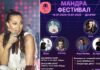 Петок и сабота „Мандра Фестивал“ во Дојран со балканската дива Цеца но и Девито, Слаткар, 2Бона …