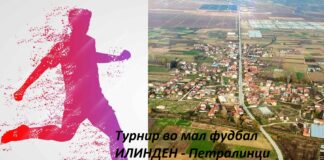 Иселениците од Петралинци, за Илинден организираат турнир во мал фудбал со богат награден фонд !