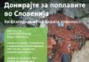Да донираме за Словенија – апел од македонските и словенечките стопанственици