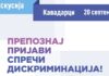Во среда во Кавадарци отворена средба со преставници на Комисијата за спречување и заштита од дискриминација