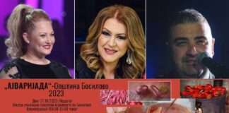 Во недела Ајвaријада во Босилово – ќе се готви и дегустира домашен ајвар а ќе има и музичка програма