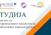 Изработена студија со анализа и препораки за претприемачкиот екосистем во Југоистокот !