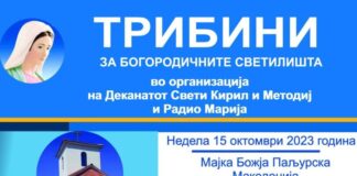 Трибина: Светилиштето Мајка Божја Утешителка – Паљурска