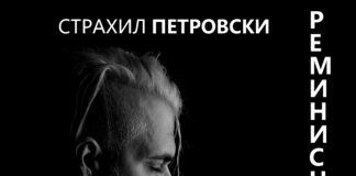 „Реминисценции“- во сабота изложба на цртежи на Страхил Петровски во Струмица