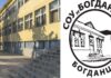 Во СОУ „Богданци“ во прва година може да се запишат 159 ученици во шест струки !