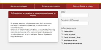 МВР воведе електронско закажување термини за лични документи со „Северна“