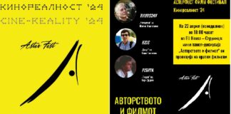 Тивериополски филмски денови на „Астерфест“ во Струмица