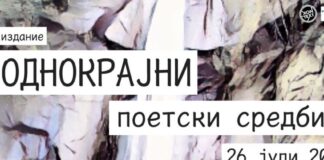 Кај Смоларскиот водопад ,,Роднокрајни поетски средби“ и промоција на две поетски збирки !