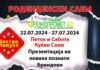 Разнопромет АС – Струмица со ,,Роденденска недела“ и попуст на 40 илјади производи !