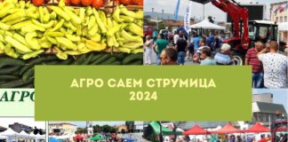 Утре во Струмица АГРОСАЕМ – ќе се избира најдобар мед, штанд а ќе се прогласат и најдобрите жени земјоделки !