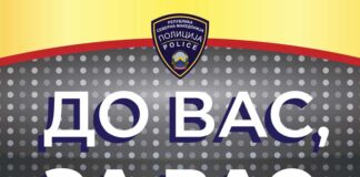 БЈБ при МВР во понеделник во големиот парк во Струмица со едукација – превенција од криминалот во државата