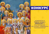 Објавен конкурс за доделување на годишните награди на градот Струмица „Св. Петнаесет Тивериополски Свештеномаченици“