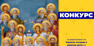 Објавен конкурс за доделување на годишните награди на градот Струмица „Св. Петнаесет Тивериополски Свештеномаченици“