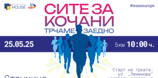На 25 ти мај во Струмица хуманитарна трка ,,Сите за Кочани – Трчаме заедно “ по повод Денот на Европа