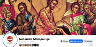 Приведен е жител од Велес кој преку ФБ профилот ,,Библиска Македонија“ продавал предмети наводно благословени од Владиката Јаков !