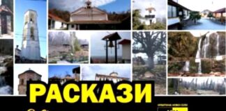 Утревечер во Домот на културата во Ново Село промоција на „Раскази од Пирго – монографски приказ на општина Ново Село“