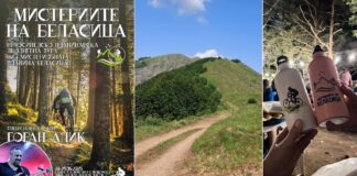 ВК Актив Струмица ве води по ,,Мистериите на Беласица“ – сабота на Мело забава со Горан Алиќ, недела искачување на Ѕвезден врв !