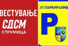 СДСМ Струмица: Градоначалникот Костадинов веднаш да најде решение за да се исплати долгот и вработените да добијат плати