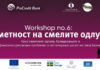 Уметност на смелите одлуки – бесплатна работилница за млади претприемачи во Струмица во организација на ПроКредит банка и ЕБОР