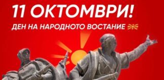 11 Октомври – Ден на народното востание