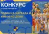 Општина Струмица го објави Конкурсот за наградата „Свети Петнаесет Тивериополски Свештеномаченици”