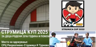 Во Струмица и Турново на 6 и 7 декември ќе се одржи меѓународен фудбалски турнир за деца родени 2016 – ќе има вкупно 16 екипи
