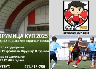 Во Струмица и Турново на 6 и 7 декември ќе се одржи меѓународен фудбалски турнир за деца родени 2016 – ќе има вкупно 16 екипи