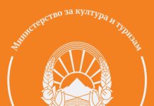 Колку пари доби Струмичкиот карневал и ФКТ „Ристо Шишков“ од Министерството за култура и кои други проекти ќе добијат поддршка