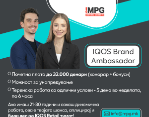 Биди дел од IQOS Retail тимот – аплицирај и стани IQOS Brand Ambassador со можност за кариерен напредок !