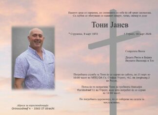 Почина Тони Јанев од Струмица еден од основачите и двигателите за изградба на Македонската црква „Свети Стефан“ во Холандија