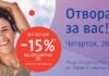 dm отвора нова продавница во Гевгелија на 28 мај