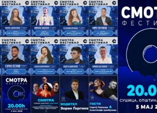 Во Сушица Фестивал на млади таленти „Смотра Златен глас 2026“ – кој сè ќе се натпреварува и докажува пред реномираното жири