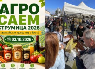 Во сабота “Агросаем“ во Струмица со над 100 изложувачи – пчелари, градинари, сточари, семејни винарии и мали преработувачи ќе го изложат своето производство