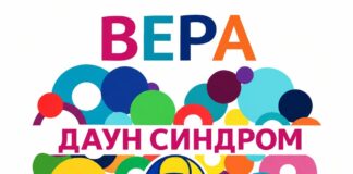 Лицата со Даунов синдром не бараат сожалување туку да бидат активен дел од заедницата – порачува здружението Вера