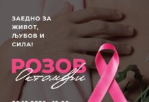 На 20 октомври во хотел „Цар Самуил“ трибина за подигнување на свесноста за ракот на дојка !