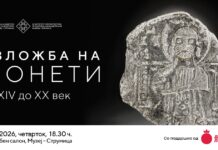 Во Завод и музеј Струмица ќе биде отворена изложба на монети од XIV до XX век, автор е историчарот и виш кустос Бранко Ѓоргиев