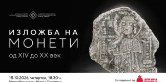 Во Завод и музеј Струмица ќе биде отворена изложба на монети од XIV до XX век, автор е историчарот и виш кустос Бранко Ѓоргиев
