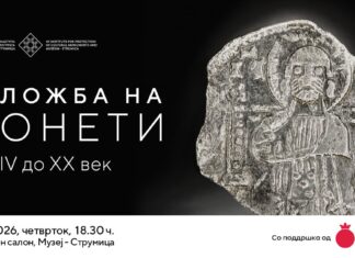 Во Завод и музеј Струмица ќе биде отворена изложба на монети од XIV до XX век чиј автор е историчарот и виш кустос Бранко Ѓоргиев